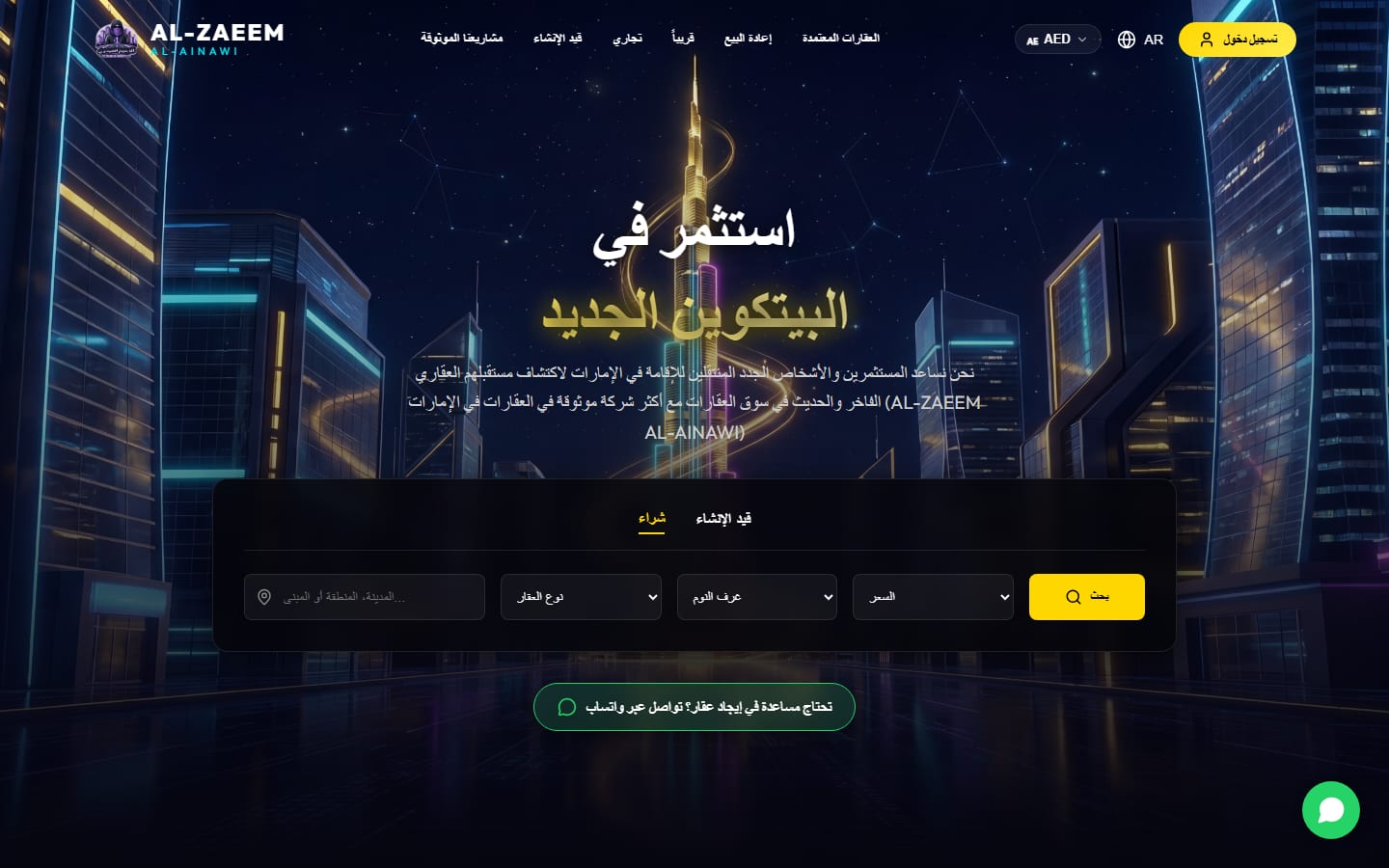 منصّة الزعيم العيناوي العقارية