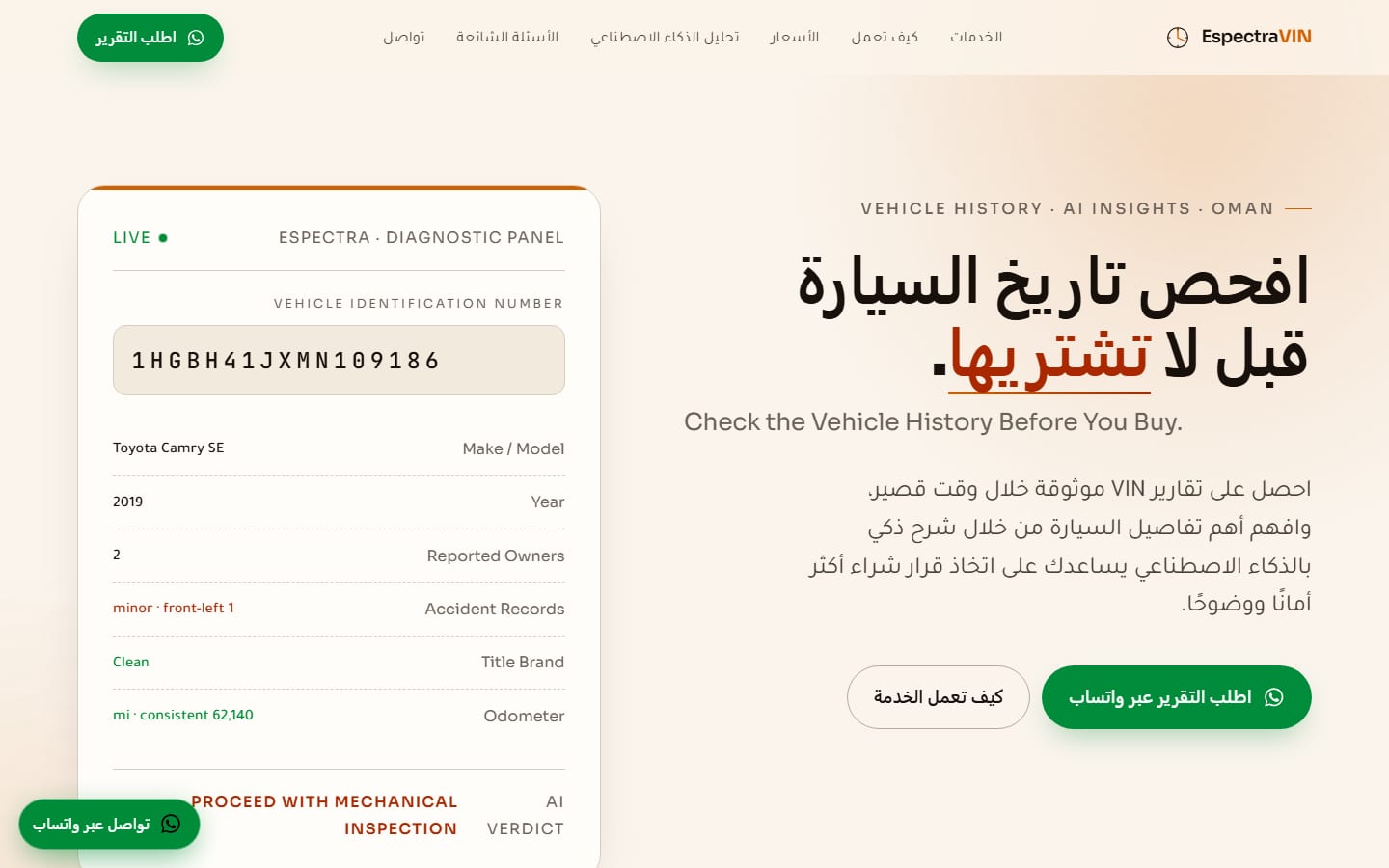 EspectraVIN — تقارير سيارات ذكية